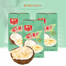 海南特产！春光 椰子脆片 60g*3盒￥13.52 4.5折 比上一次爆料降低 ￥1.38