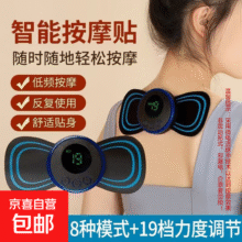 EMS脉冲按摩贴肩颈按摩器颈椎按摩仪智能迷你按摩腰部颈部全身家用多功能小型按摩贴 【整套】微电流脉冲技术(非震动非漏电） 充电款5.9元 (月销2w+)