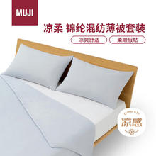 MUJI 無印良品 凉柔 锦纶混纺薄被套装 夏凉被凉感 三件套 蓝色 双人用200×230cm