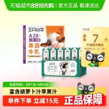 :现代牧业 三只小牛A2β-酪蛋白果蔬牛乳20盒+纯牛奶24盒*1件38.24元（需领券，返卡后）
