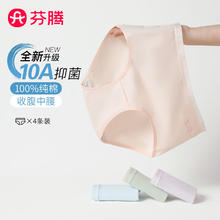 FENTENG 芬腾 女士纯棉抑菌内裤 4条装券后20.95元