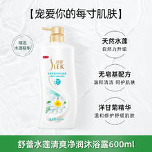 SLEK 舒蕾 水莲清爽净润沐浴露600ml券后12.1元