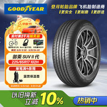 固特异 御乘SUV二代 225/65R17 102H327.2元