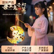 儿童DIY中秋节国风兔子灯笼 4个装（款式随机发）新低6.62元包邮（1.66元/个）