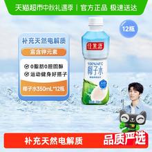 佳果源 100%NFC泰国椰子水350ml*12瓶42.29元