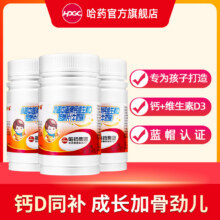 哈药 小盖中盖牌 钙维生素D咀嚼片（牛奶味）60片装*2瓶35.9元包邮（17.9元/瓶）