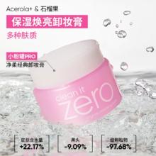 BANILA CO 芭妮兰 卸妆膏 100ml（赠经典款卸妆膏100ml+眼唇卸妆巾30片）168元