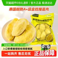 王上榴 泰国进口金枕榴莲肉冷冻带核900g/袋78.85元