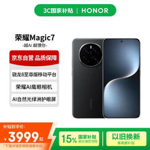 国家补贴：荣耀 HONOR Magic7 5G手机 12GB+512GB 绒黑色 骁龙8至尊版