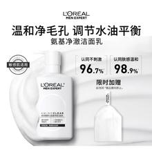 京东PLUS：L'OREAL PARIS 巴黎欧莱雅 净油保湿氨基酸洗面奶洁面乳185ml53.65元（需买2件，需用券）