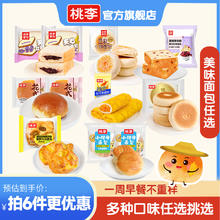 桃李 早餐软面包整箱囤货面包组合休闲零食品券后2.3元（13.8元包邮/6件）