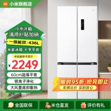 小米 Xiaomi 米家436升60厘米超薄嵌入式零距离四开门家用冰箱 BCD-436WMBI1799.24元