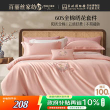 百丽丝 水星家纺出品三件套 60S纯棉100%棉高密贡缎床上用品可机洗1.2米床116.03元