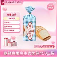 嘉顿 高蛋白质生命面包450g营养早餐学生抗饿充饥吐司新鲜松软方包