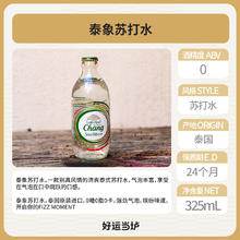 象牌 泰象苏打水 苏打水气泡水 325mL 24瓶1箱50.9元