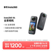 Insta360 影石 X4 运动相机 8K防抖防水 骑行潜水2299元