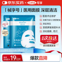 可孚 医用透明质酸钠修复贴 白膜＋黑膜 2片