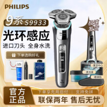 飞利浦（PHILIPS）剃须刀电动奢享9系整机进口剃胡刀刮胡刀胡须刀生日礼物送长辈送男友  S9933历史新低！需国补