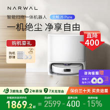 NARWAL 云鲸 YJCC030 扫拖一体机券后1776.65元