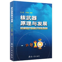 核武器原理与发展