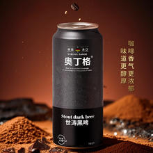 88VIP会员：奥丁格 16.5°P 帝国世涛黑啤酒 500ml*6罐券后37.24元