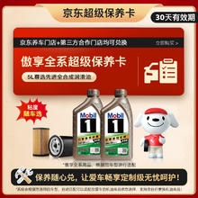美孚 1号傲享版 5L保养单次卡 (包含0W20和0W30）有效期30天
