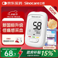 Sinocare 三诺 血糖检测仪家用医用级 套装(仪器+100支试纸+100支采血针)