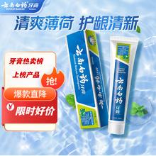 云南白药 牙膏 牙膏 薄荷清爽型 230g29.9元