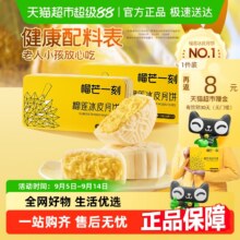 榴芒一刻 金枕榴莲+芒果芝士冰皮月饼（136克*2盒）51.62元（合25.81元/盒）