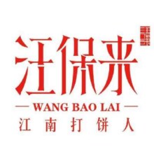 美团到店 汪保来 25元代金券|限1张10元抢门市价25元的代金券