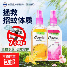 泰国防蚊泰国驱蚊水防蚊喷雾剂蚊不叮便携花露水蚊怕水驱蚊液神器 泰国蚊不叮喷雾【橘子】 80ml 2瓶0.6元（需领券）