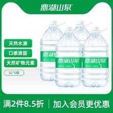 鼎湖山泉 山泉水泡茶水桶装水天然饮用水 5L*4桶35元