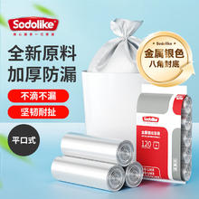 SODOLIKE 尚岛宜家 平口垃圾袋 120只（45*55cm） 银色2.9元
