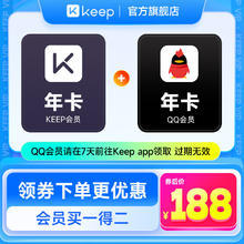 Keep 会员年卡+QQ会员年卡 填写手机号自动充值 官方直充 实时到账b