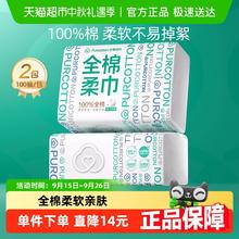 全棉时代 一次性纯棉擦脸巾 100抽*2包17.7元（需换购，共20.94元）