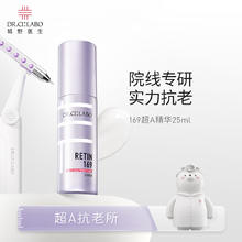 Dr.Ci:Labo 城野医生 169A醇精华25ml 有效期至2026年4月30元