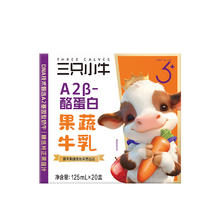 88VIP会员：三只小牛 蒙牛三只小牛A2β-酪蛋白果蔬牛乳20盒胡萝卜儿童牛奶陈梦33.4元