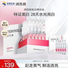 BIOHYALUX 润百颜 美白次抛精华35支淡斑提亮补水95.16元