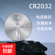 京喜 纽扣电池CR系列 CR2032单粒装0.3元包邮（买一送一，实付0.59元）