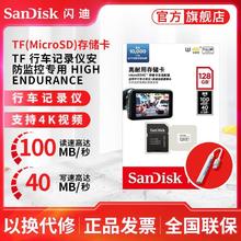 SanDisk 闪迪 旗舰店128g内存卡行车记录仪摄像头专用高速卡+拓展坞97.9元