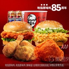 美团 肯德基宅急送正式 85周年原味鸡双堡桶(7件套)兑换券54.9元