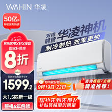 华凌 KFR-35GW/N8HE1Pro 新一级能效 壁挂式空调 1.5匹1519.24元