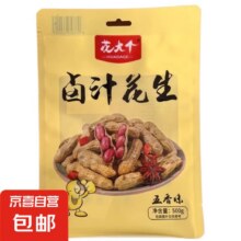 20点：花大个带壳卤汁水煮花生开袋即食下酒菜深夜零食商用夜市烧烤 五香味水煮花生1000g*1袋3.6元/件包邮（买一送一实付7.2元）赠送主商品