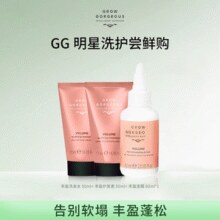 临期白 菜！Grow Gorgeous 空气感丰盈套装（洗发水50mL+护发素50mL+发膜60mL）￥23.93 2.4折