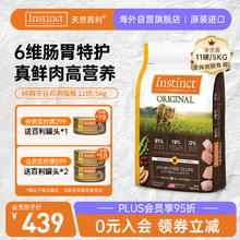 京东PLUS：Instinct 百利 经典无谷系列 鸡肉全阶段猫粮 5kg券后277.6元