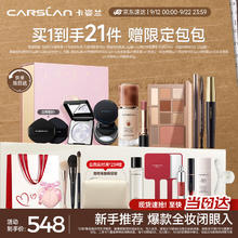 CARSLAN 卡姿兰 精美礼盒彩妆套装19件化妆品全套