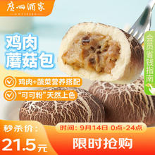 利口福 广州酒家利口福 鸡肉蘑菇包337.5g*2袋 18个16.5元