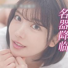 EXE excellent excitement 枫花恋 名器倒模 650G
