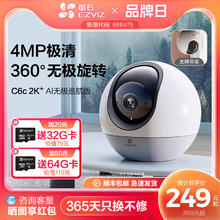 国家补贴：萤石 C6c 无极款 2K智能摄像头 400万像素 红外
