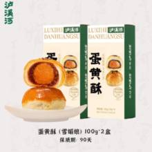 层层酥皮，酥到掉渣！泸溪河 蛋黄酥雪媚娘糕点 100g*2盒￥9.71 3.8折